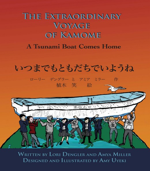 Kamome Book
