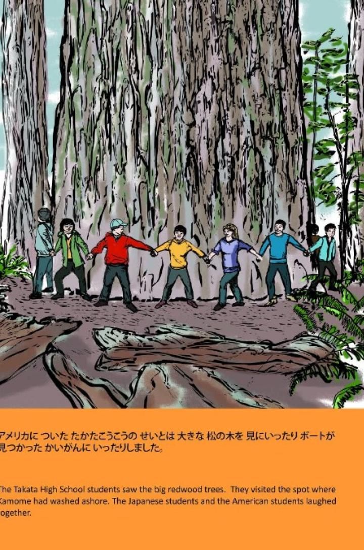 Page from Kamome